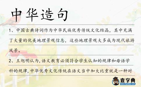中華造句