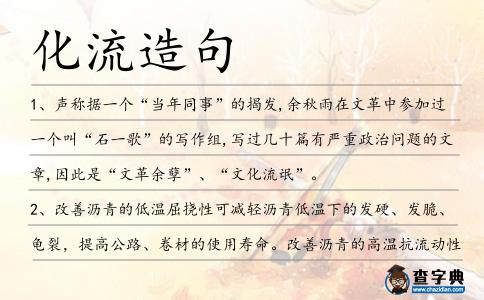 化流造句