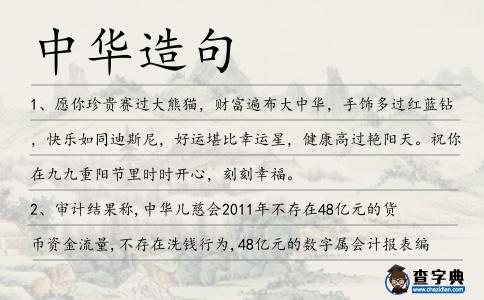中華造句