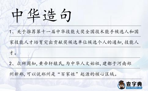 中華造句