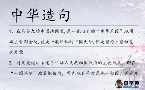 中華造句