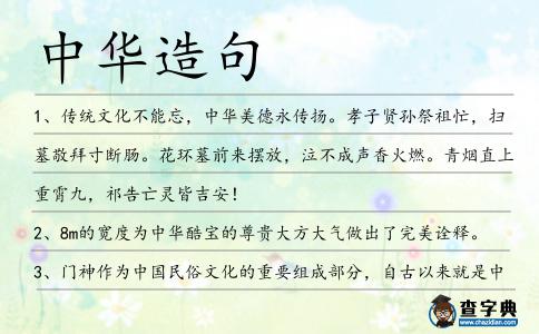 中華造句