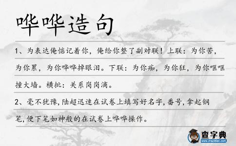 嘩嘩造句