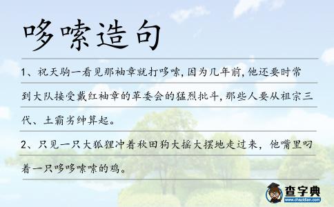 哆嗦造句