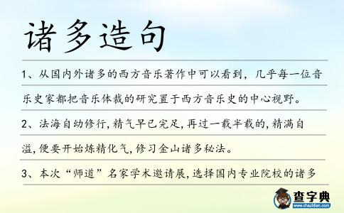 諸多造句