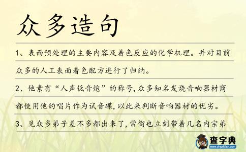 眾多造句