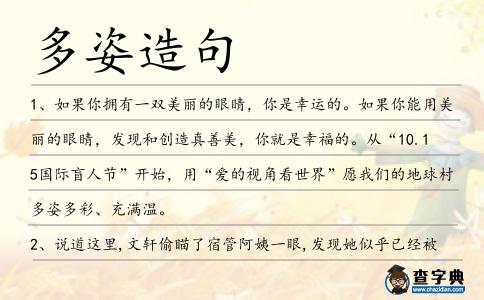 多姿造句
