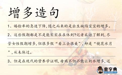 增多造句