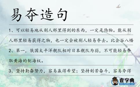 易奪造句