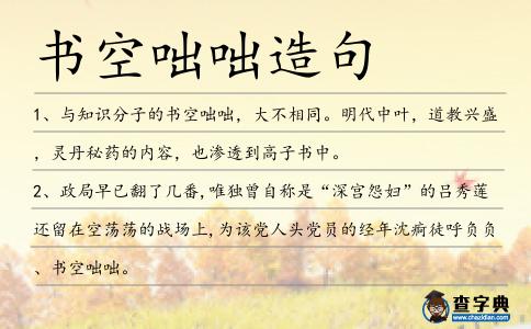 書(shū)空咄咄造句