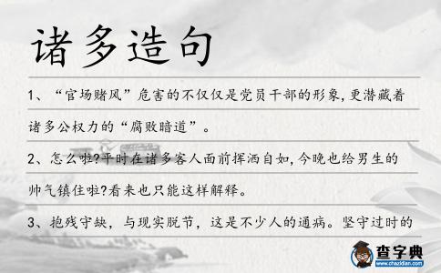 諸多造句
