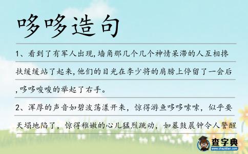 哆哆造句