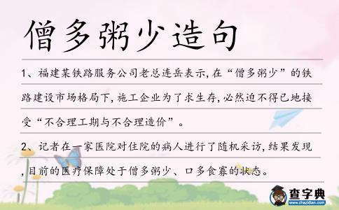 僧多粥少造句