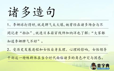 諸多造句