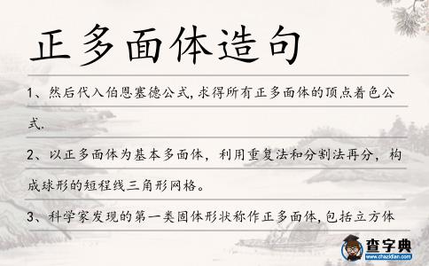 正多面體造句