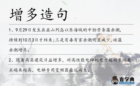 增多造句