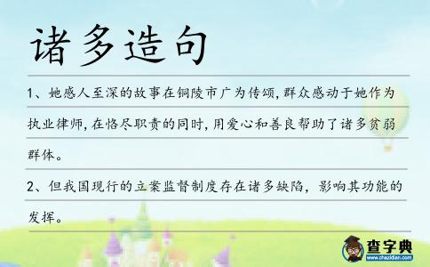 諸多造句