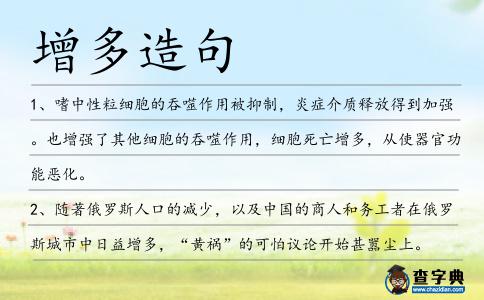 增多造句