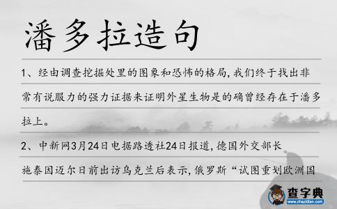 潘多拉造句