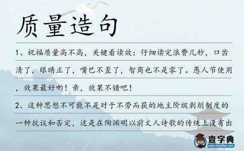 質(zhì)量造句