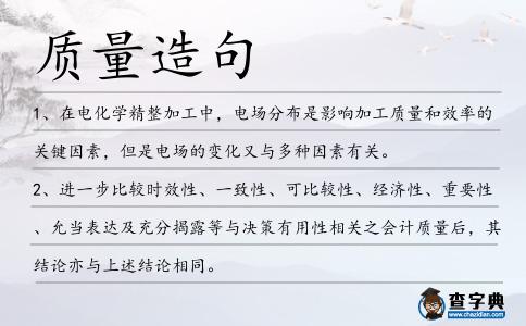 質量造句