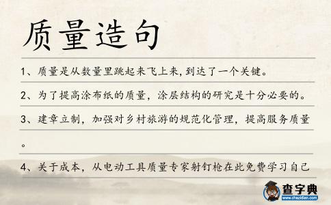 質量造句