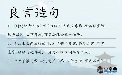 良言造句