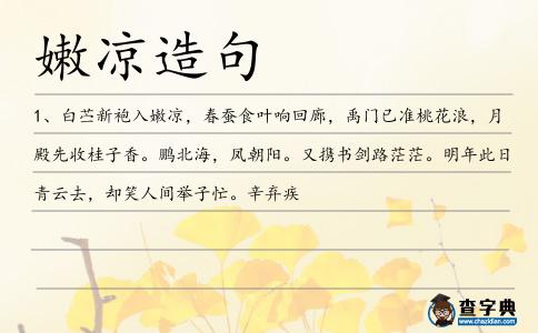 嫩涼造句