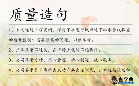質量造句