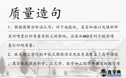 質量造句