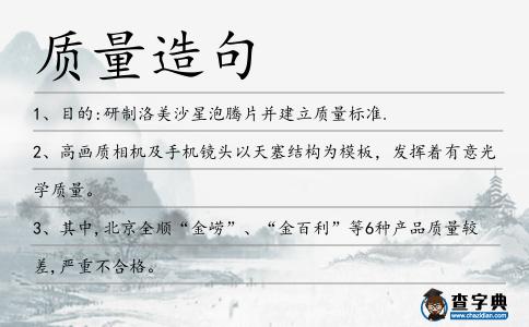 質(zhì)量造句
