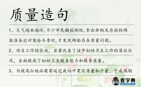 質量造句