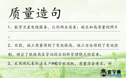 質量造句