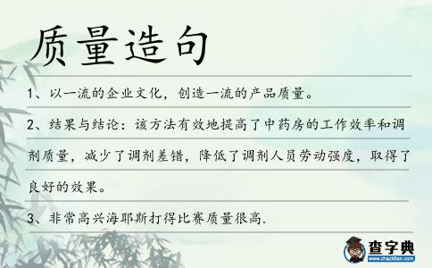 質量造句