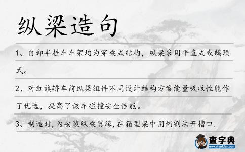 縱梁造句