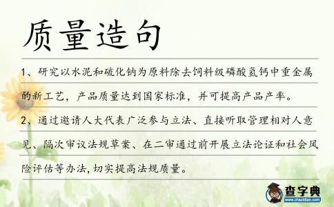 質量造句
