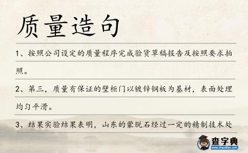 質量造句