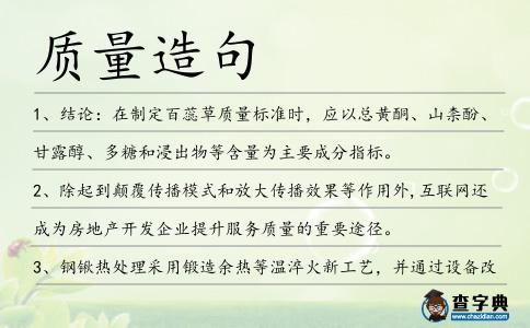 質量造句