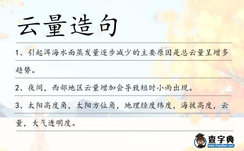 云量造句