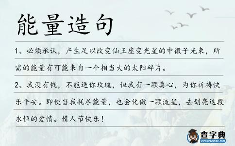 能量造句