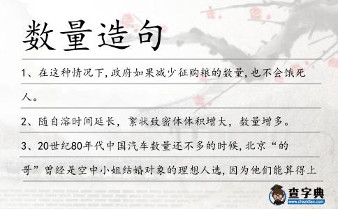 數(shù)量造句