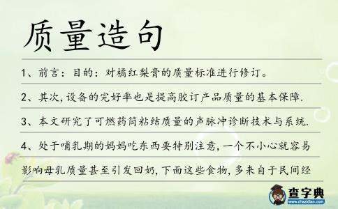 質量造句