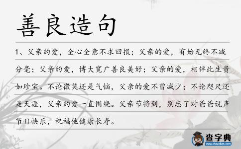 善良造句
