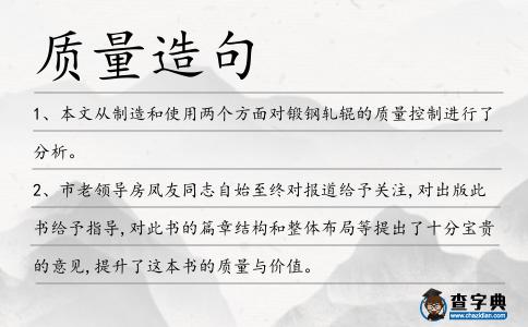 質(zhì)量造句
