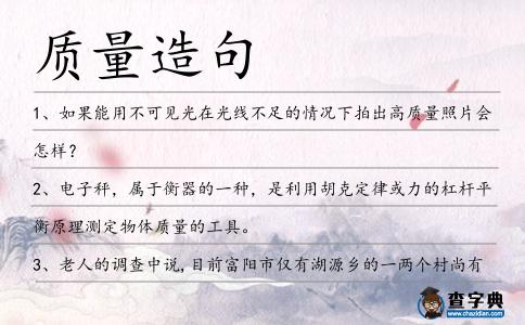 質(zhì)量造句