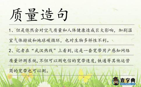 質量造句