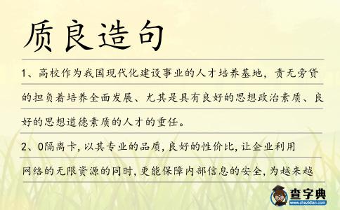 質良造句