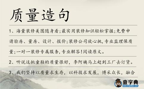 質(zhì)量造句