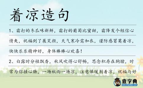著涼造句