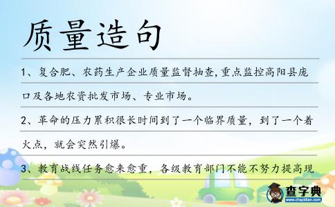 質量造句